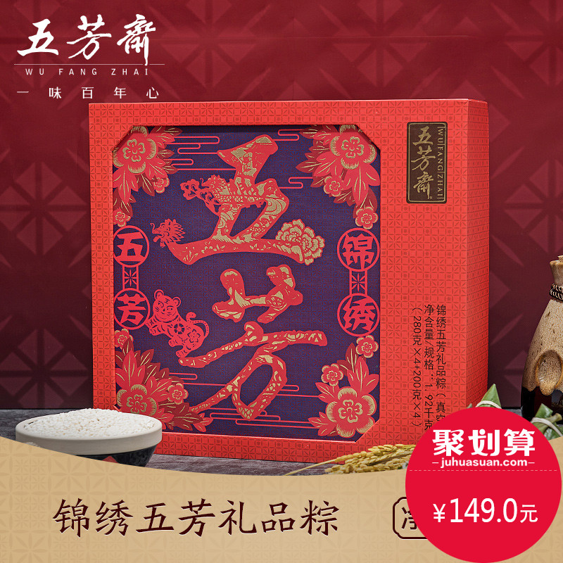 五芳斋粽子端午节礼盒装 锦绣五芳礼品粽4口味16只团购嘉兴肉粽