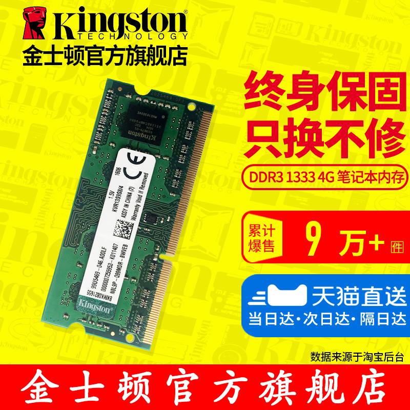 kingston/金士顿 DDR3 1333 4G笔记本电脑内存条 4g内存 三代内存
