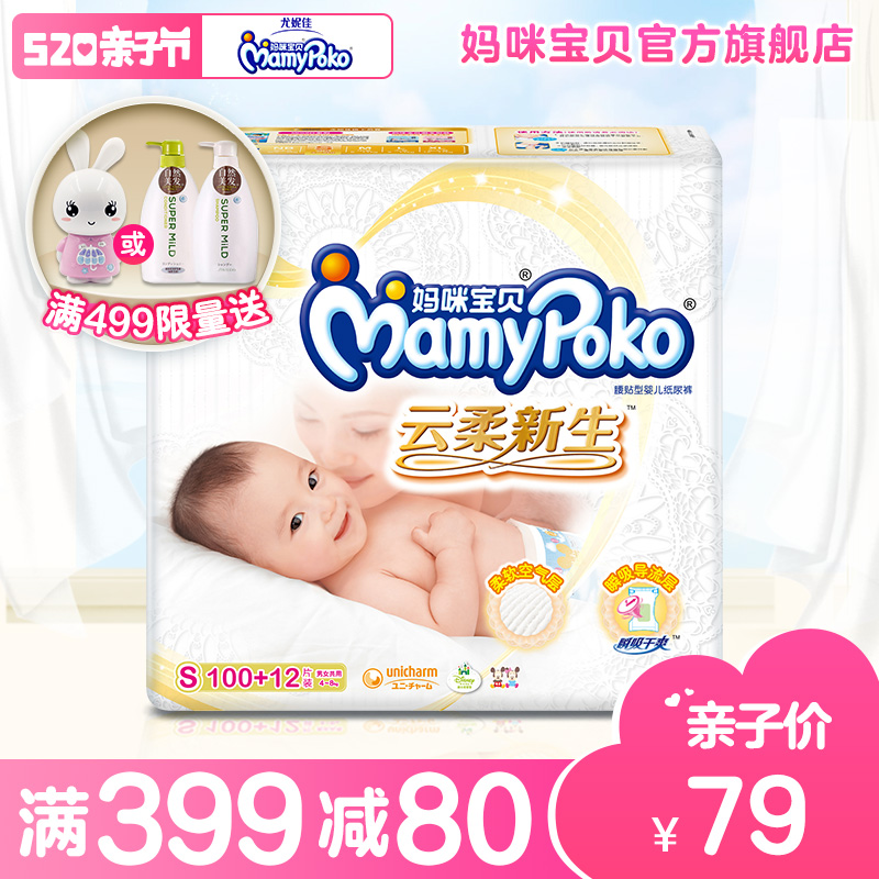 【20日0点开抢】妈咪宝贝云柔新生纸尿裤/尿不湿S112片 干爽透气