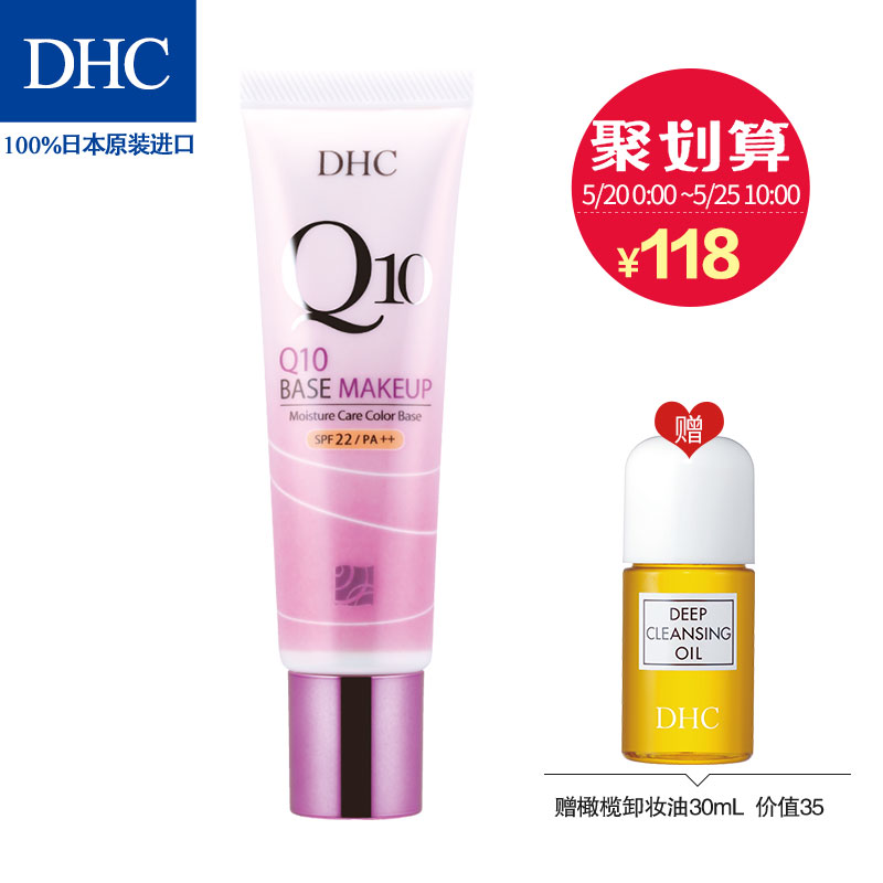 DHC 紧致焕肤美容液隔离霜SPF22 PA++ 30g 防晒隔离BB霜陶瓷裸妆