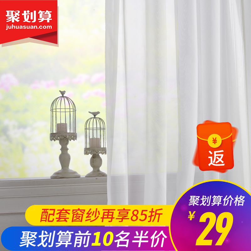 金蝉 白纱 窗纱白色窗纱帘卧室客厅窗帘纱阳台窗纱 纯色窗帘成品