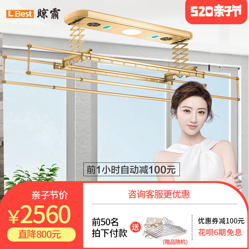 晾霸W18新款电动晾衣架手机APP遥控阳台自动升降智能晾衣机