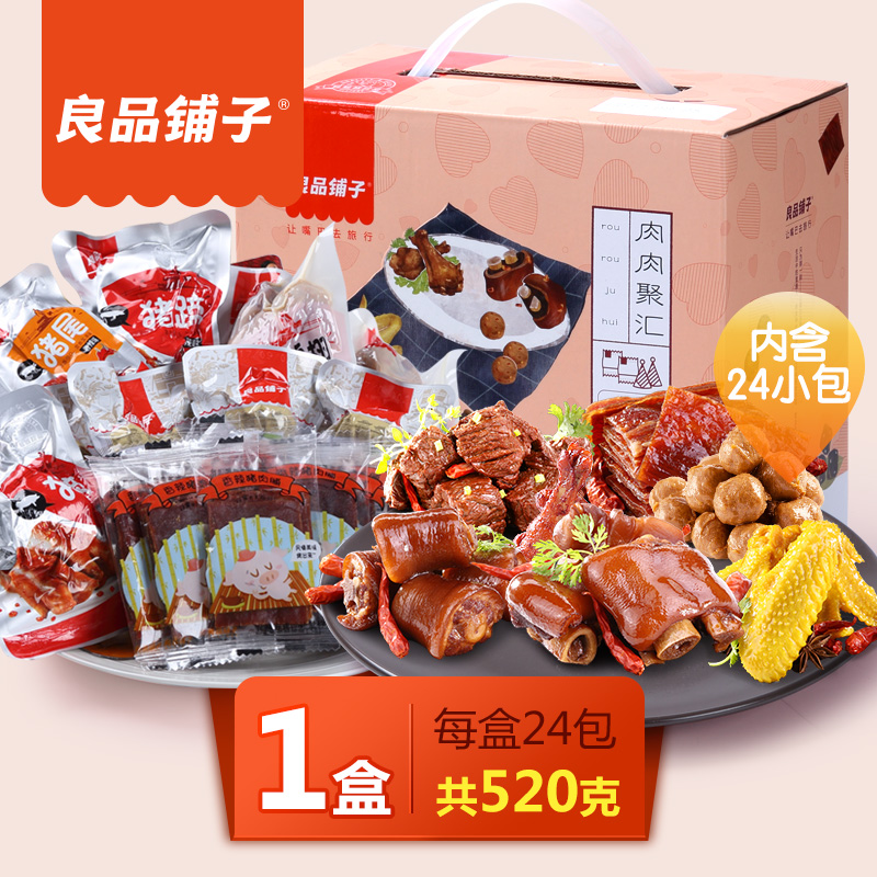 【良品铺子肉类零食大礼包520g】猪肉脯猪蹄卤味辣味熟食小吃整箱