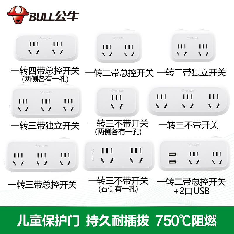 公牛插座电源转换插头一转多功能转换器面板多孔无线插线板插排插
