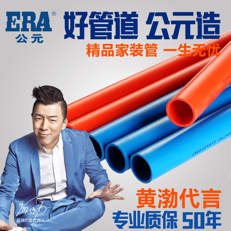 ERA公元优家PVC中型电线管电工管强弱电分离线管电线套管穿线管