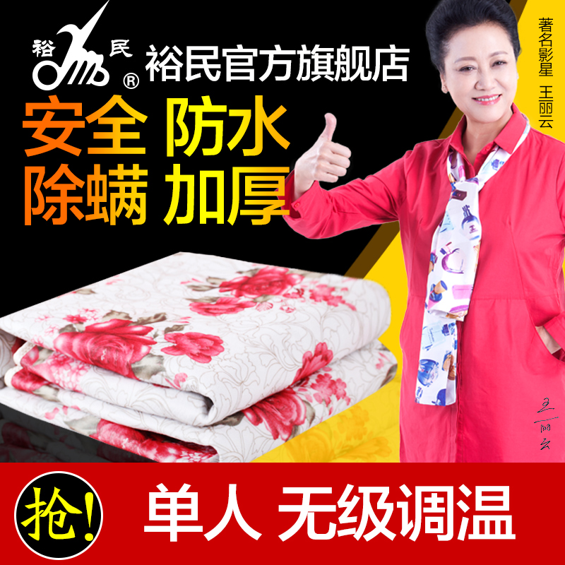 裕民牌电热毯 单人无级调温安全电热毯 厂家直销 正品包邮 YM917