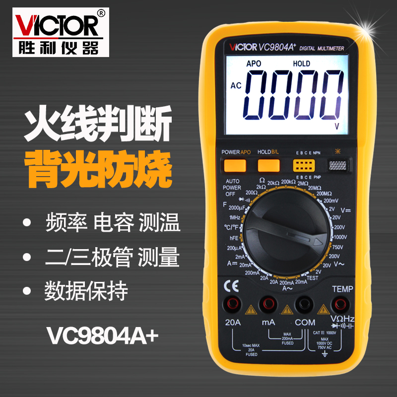 胜利仪器VC9804A+ 高精度数字万用表 带测温 频率 火线判断功能