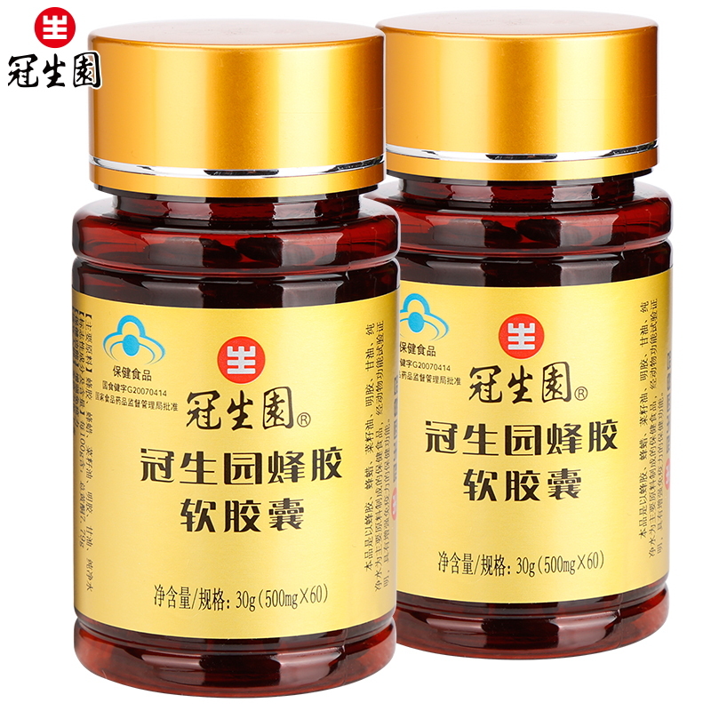 包邮  冠生园牌冠生园蜂胶软胶囊 500mg/粒*60粒*2瓶套餐
