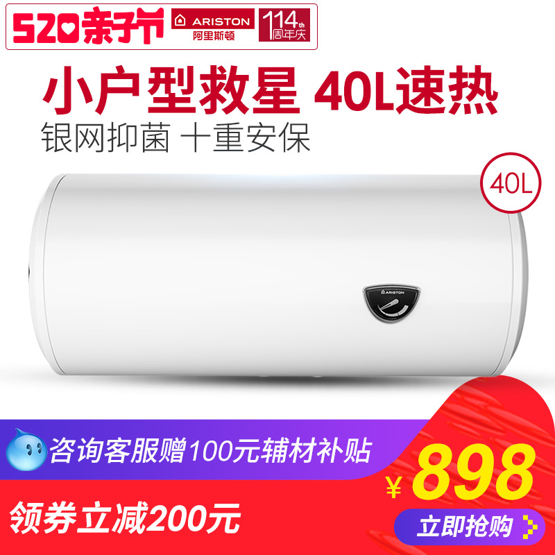 ARISTON/阿里斯顿 CA40M1.5 电热水器40升L储水式速热洗澡机