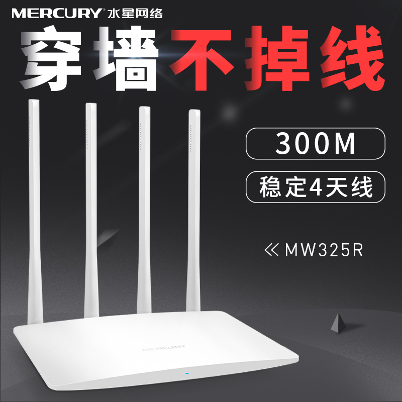 水星MW325R 4天线光纤无线路由器无线家用高速wifi穿墙