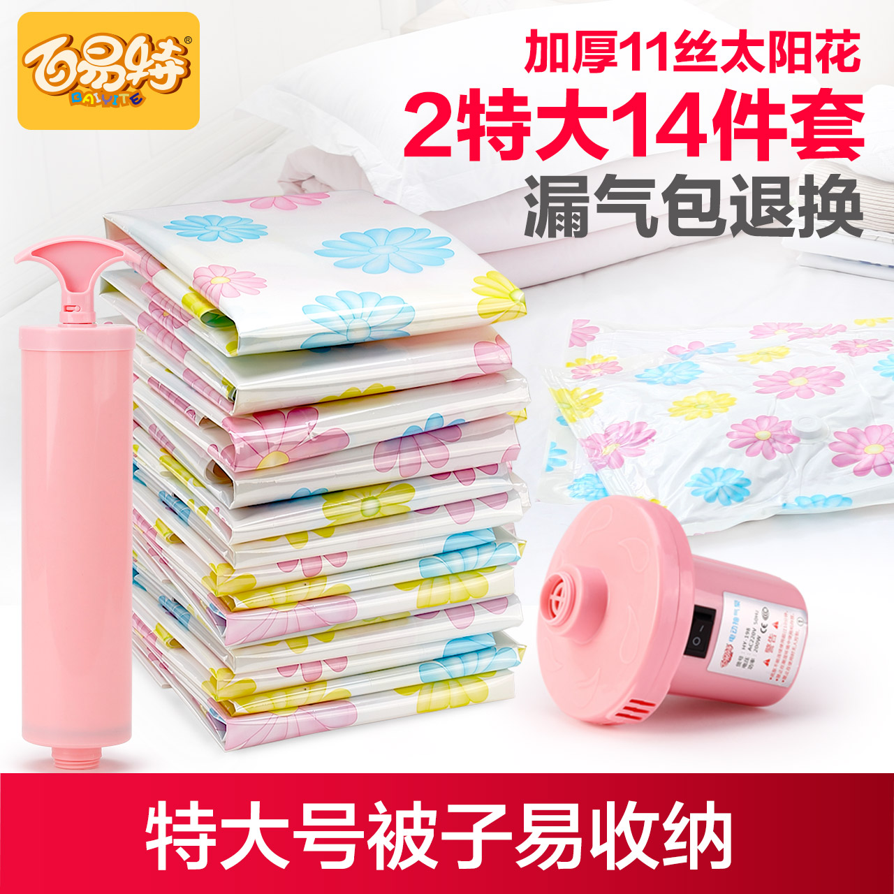 百易特真空压缩袋送电泵手泵特大号真空袋厚棉被子衣服大号收纳袋
