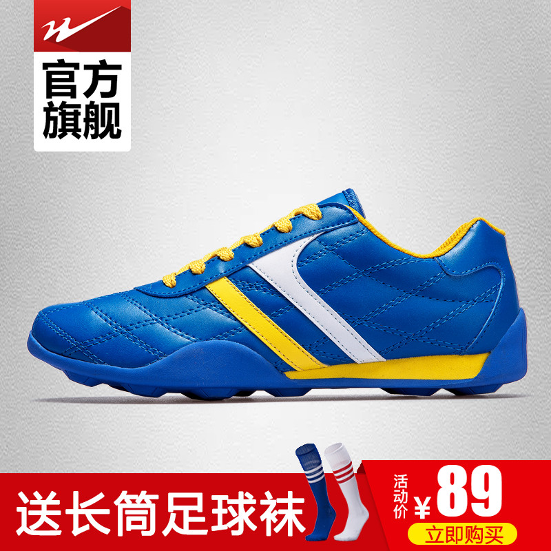 双星足球鞋 碎钉男子足球鞋儿童足球鞋男女碎钉足球鞋草地皮足球