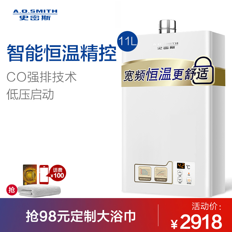A．O．Smith/史密斯 11升TA  燃气热水器家用 宽频恒温型天然气AO