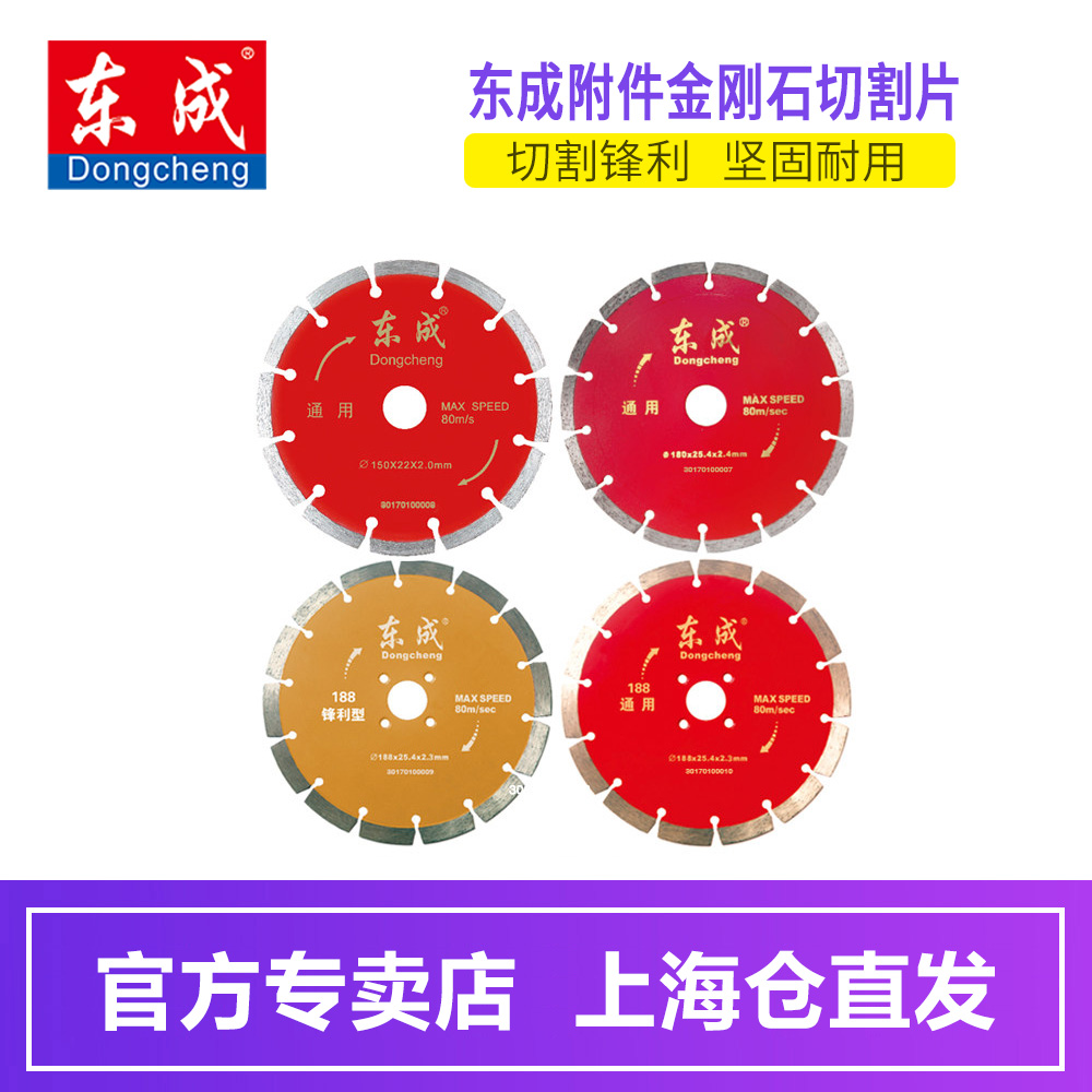 东成电动工具金刚石石材切割片 锯片150 180mm切大理石瓷砖云石片