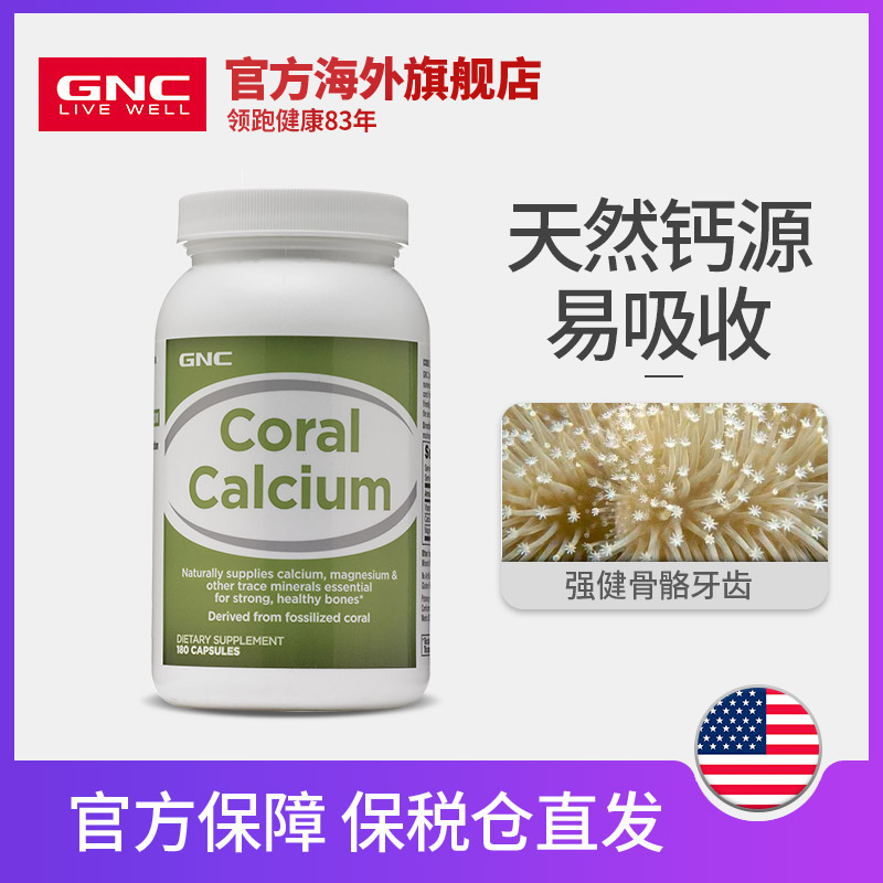 GNC健安喜美国天然珊瑚钙胶囊补钙镁钙中老年钙180粒