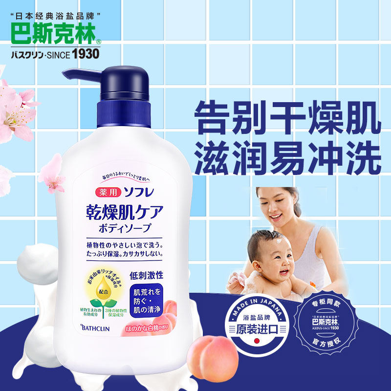 巴斯克林日本原装进口舒芙蕾保湿滋润沐浴露家庭装男女通用沐浴乳