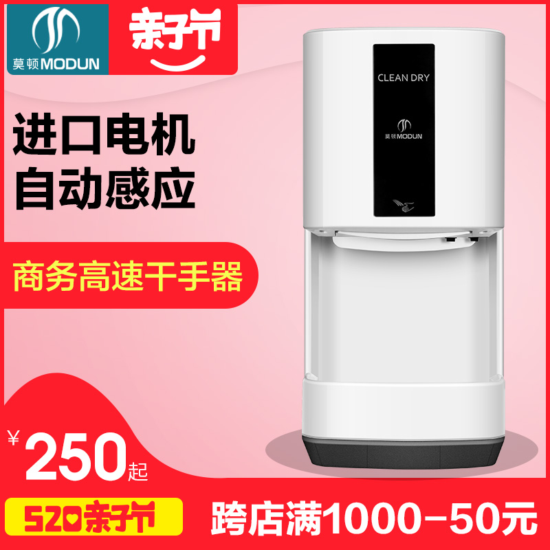 莫顿高速干手器烘手器卫生间烘手机全自动感应家用吹手快速干手机