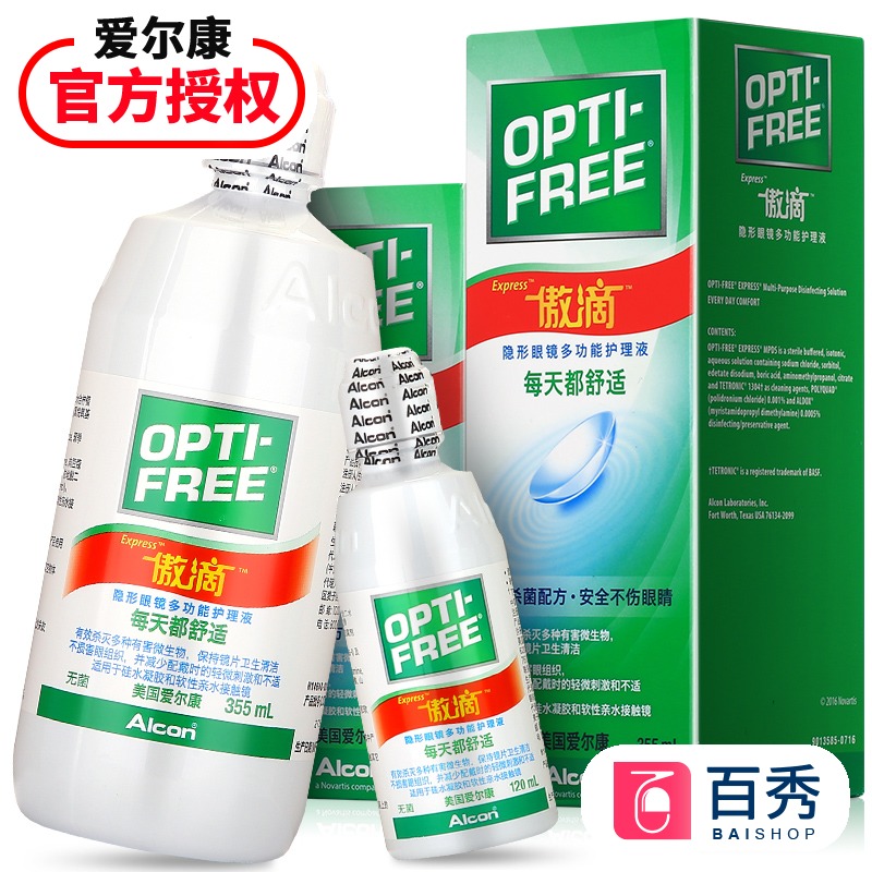 爱尔康傲滴护理液355ml+傲滴120ml 隐形近视眼镜美瞳清洗药水进口