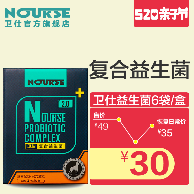 卫仕益生菌粉30g狗狗益生菌金毛宠物调理肠胃肠乐宝通用便秘便臭
