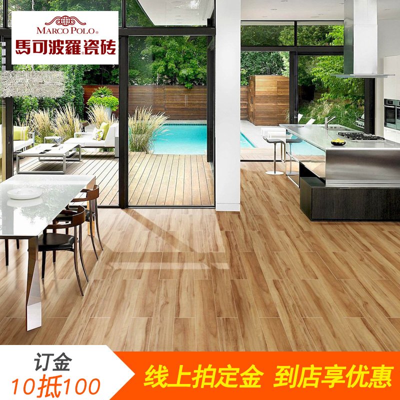 马可波罗瓷砖釉面砖木纹砖特权订金 客厅地砖厨卫墙砖阳台砖