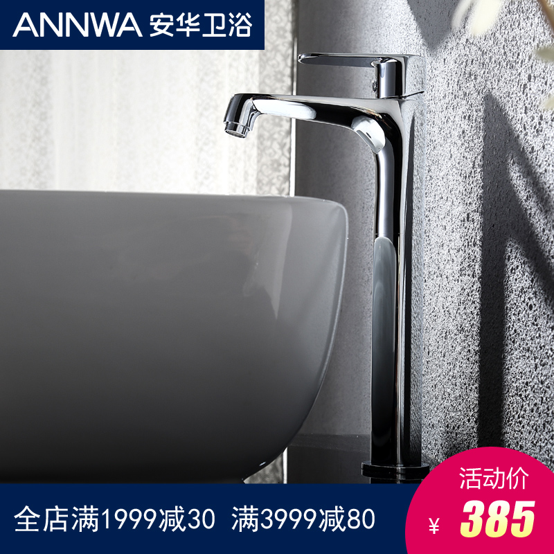 安华卫浴an1L4646C-A高杆精铜冷热水龙头浴室柜面盆龙 陶瓷阀芯