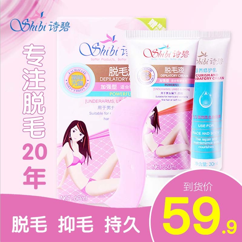 诗碧脱毛膏套装全身温和去腋下腋毛腿毛手臂男女士学生脱毛液