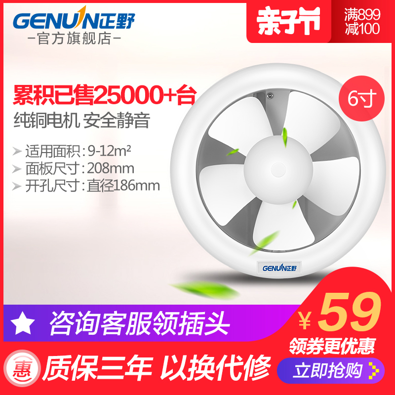 Genuin/正野APC15G圆形窗式6寸排气扇厨房卫生间强力静音换气扇
