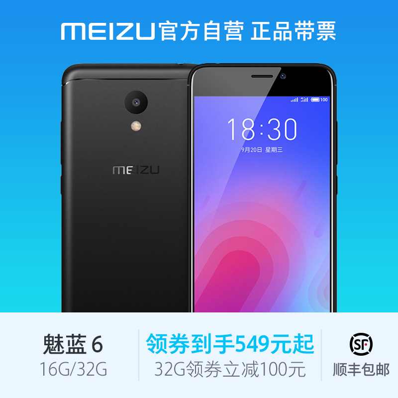 Meizu/魅族 魅蓝6 全网通双卡双待美颜拍照学生老人智能手机