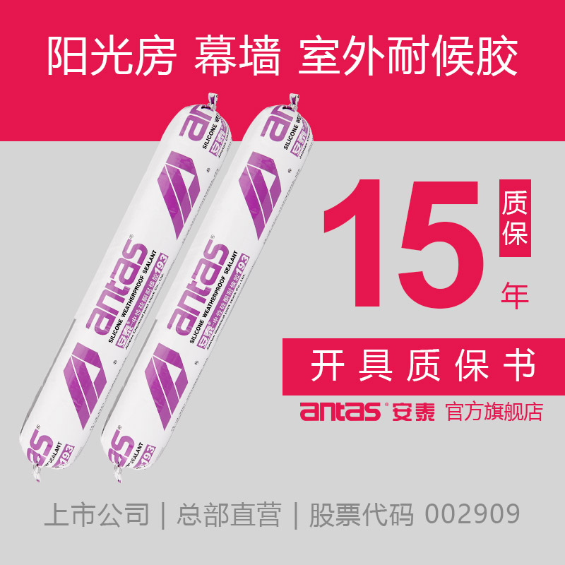 安泰193高耐候硅酮密封胶玻璃幕墙胶中性耐紫外线防水门窗封边胶