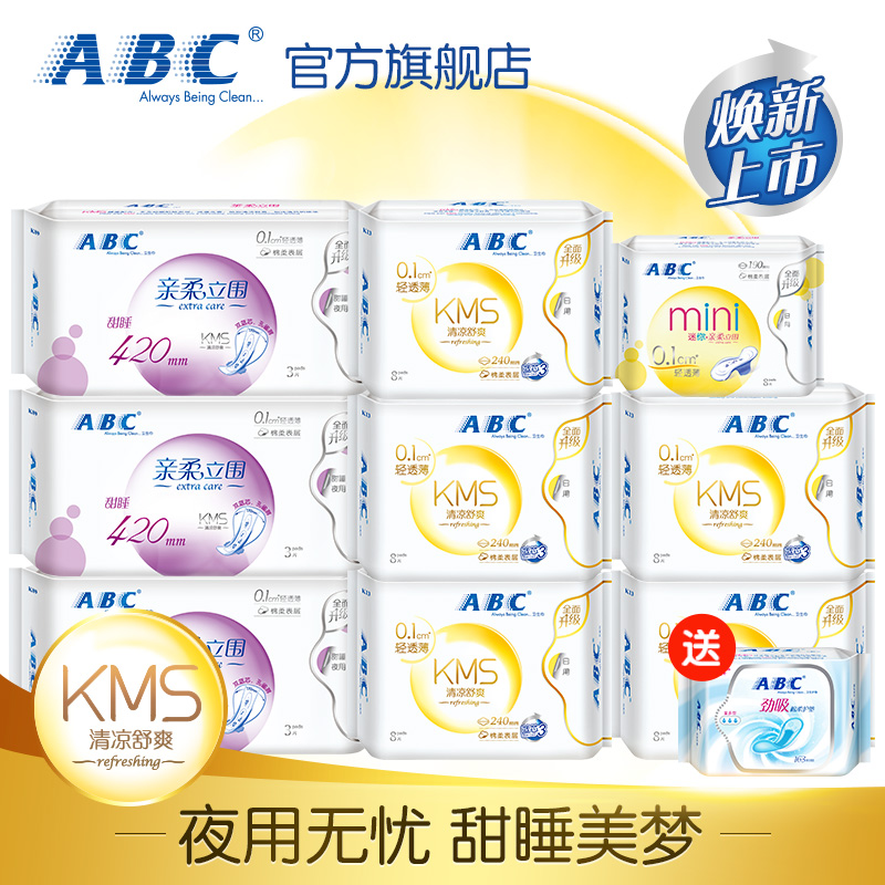 ABC卫生巾日夜组合 棉柔0.1cm轻透薄防漏组合包邮B7