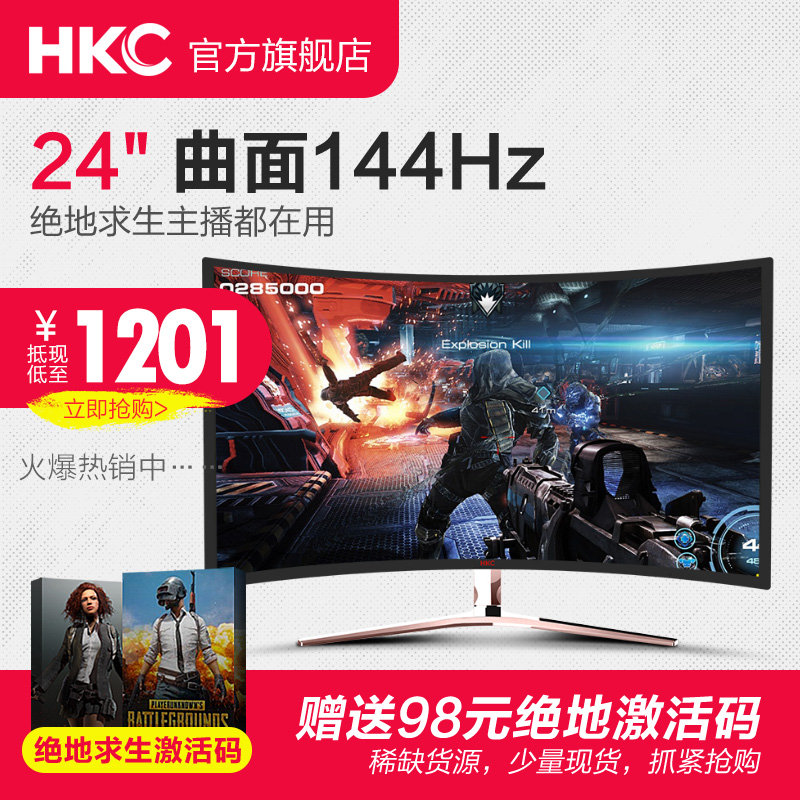 顺丰HKC G4Plus 23.6英寸曲面显示器hdmi液晶电脑电竞游戏144hz屏