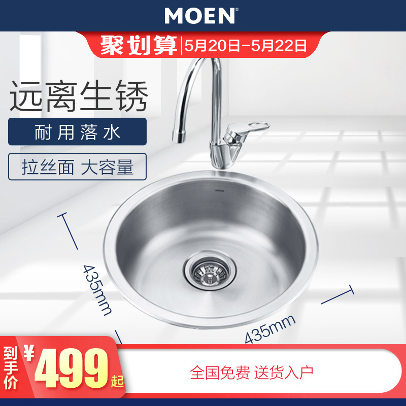 摩恩 304不锈钢单槽圆形厨房龙头水槽套餐小户型厨盆洗菜盆 23607
