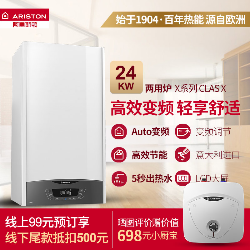 Ariston/阿里斯顿酷能燃气壁挂炉 智能恒温节能采暖热水炉24kW