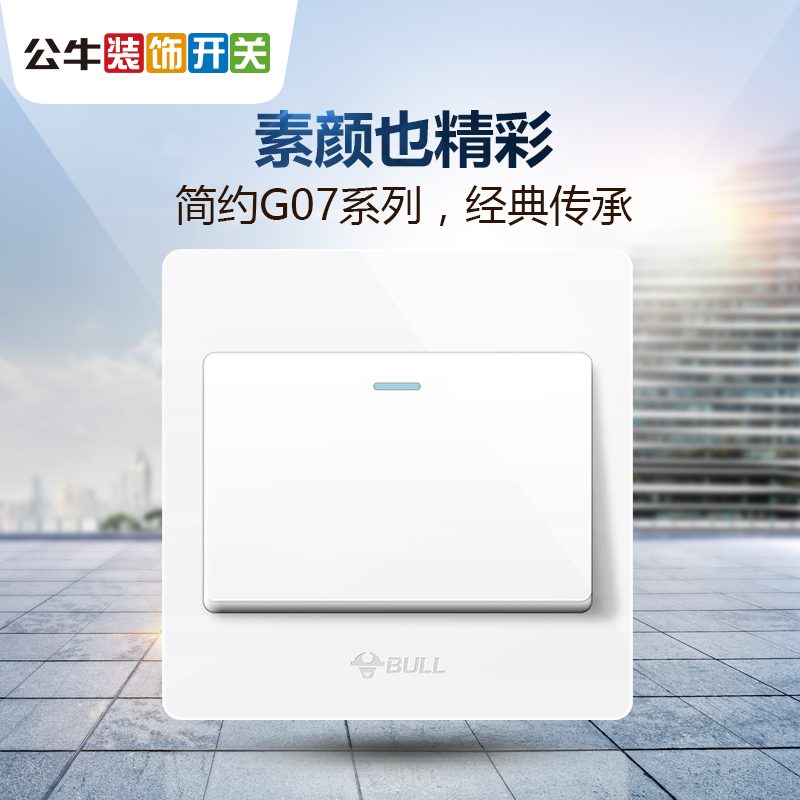 公牛单开单控一开单控开关单联开关插座面板电灯开关面板一位G07