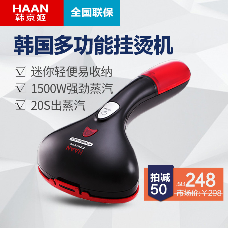 韩国韩京姬手持挂烫机蒸汽电熨斗家用迷你熨烫衣服小型旅行便携式