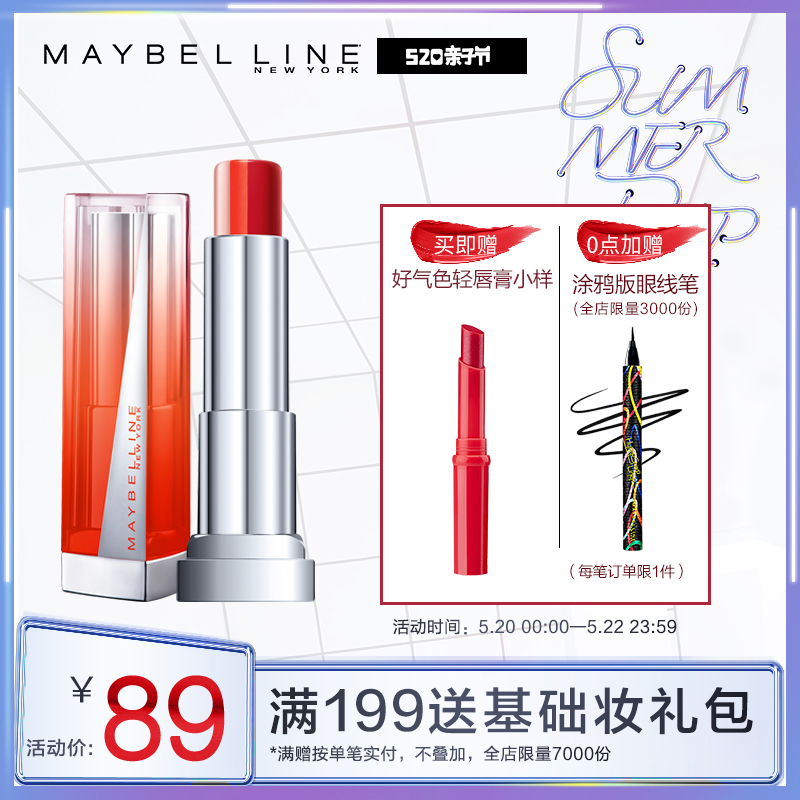 美宝莲好气色轻唇膏咬唇妆口红唇膏持久保湿一抹三色咬唇官方正品