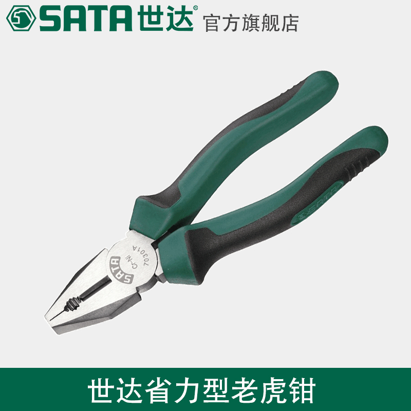 世达五金工具钳6/7/8寸多功能省力型钢丝钳老虎钳子断线钳70301A
