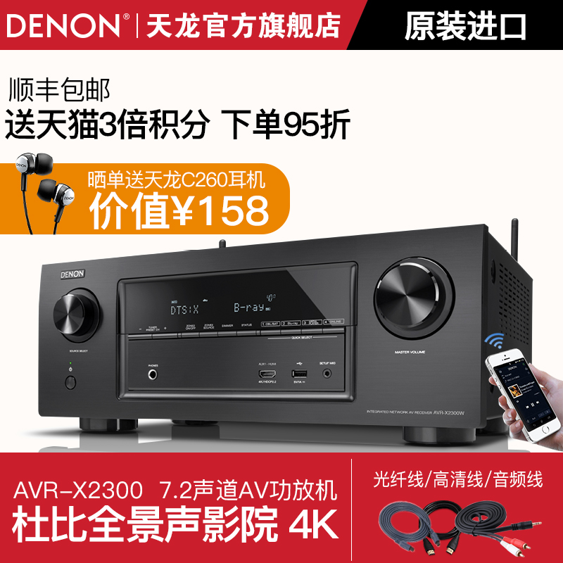 Denon/天龙 AVR-X2300W7.2声道AV发烧功放机蓝牙音响 4K全景声