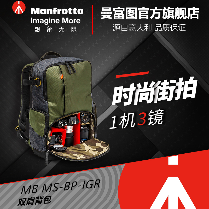 manfrotto曼富图MB MS-BP-IGR佳能相机包单反微单摄影包双肩包