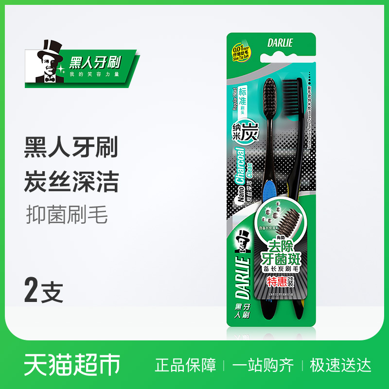 黑人炭丝深洁双支牙刷成人家用旅行情侣套装进口软刷毛
