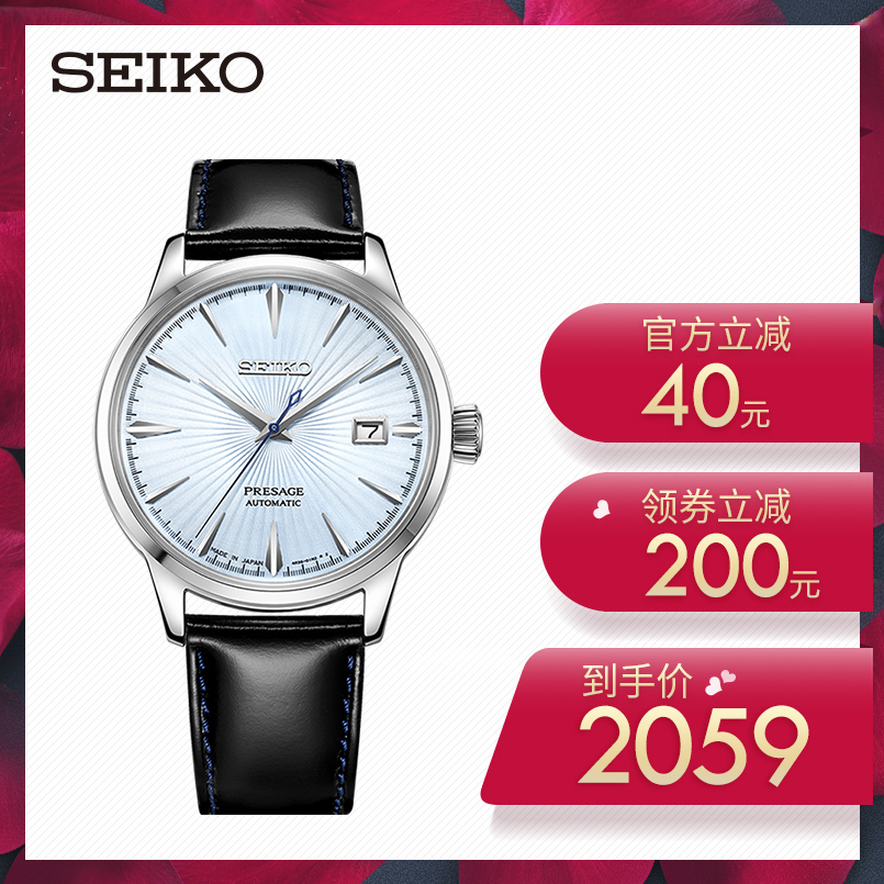 日本Seiko精工Presage领航鸡尾酒商务正装机械真皮手表男SRPB41J1
