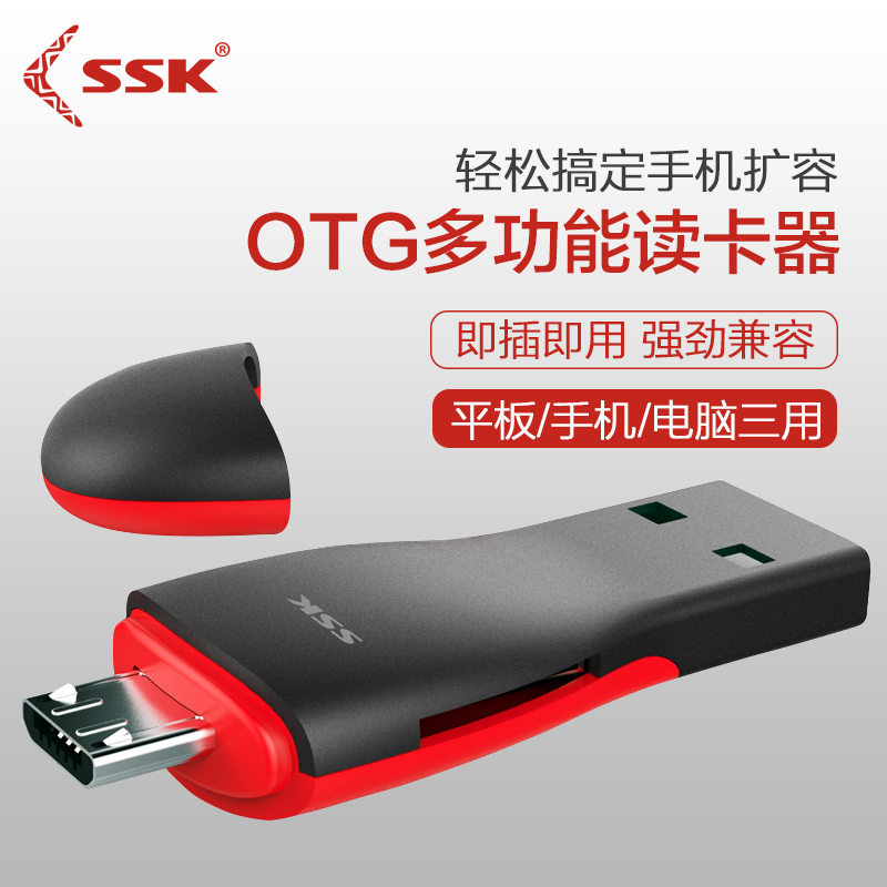 SSK飚王TF/micro usb闪存卡手机电脑平板三用OTG多功能读卡器S600