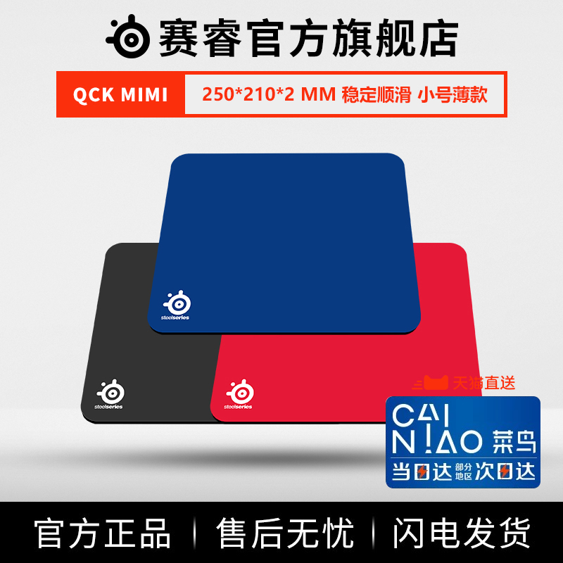 SteelSeries赛睿 QcK Mini 小号薄款专业布面 竞技游戏鼠标垫吃鸡