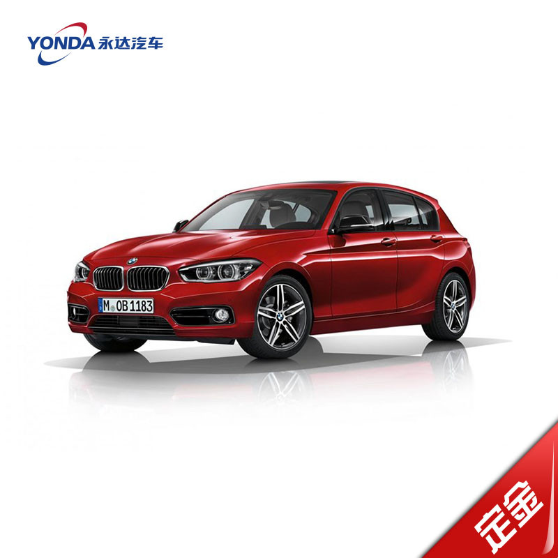 【整车定金】永达汽车  宝马(BMW)  1系 预付购新车 上海