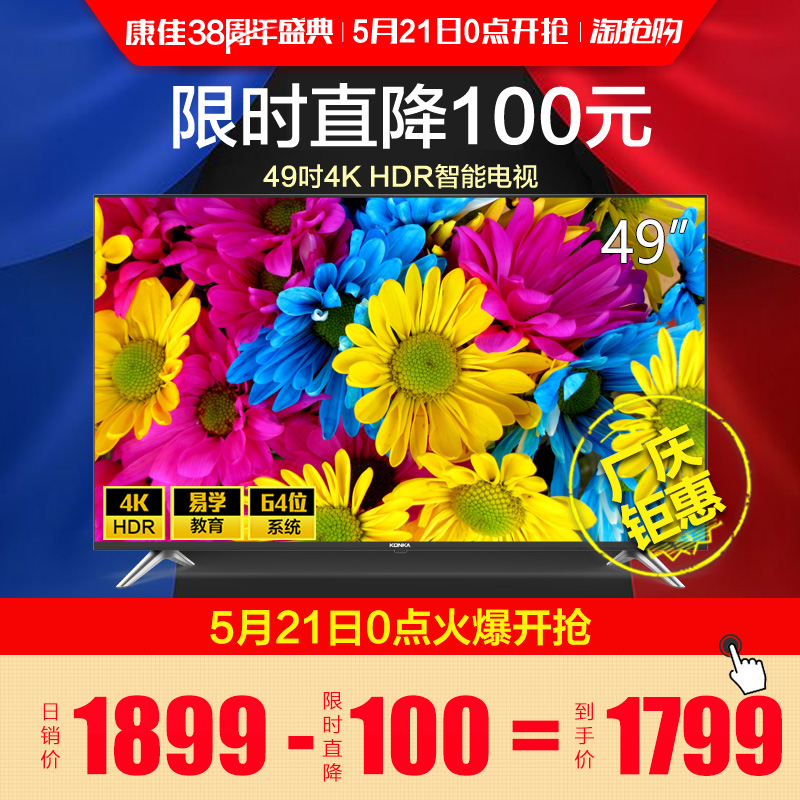 Konka/康佳 T49U 49英寸4K高清智能WiFi网络led液晶平板电视机50