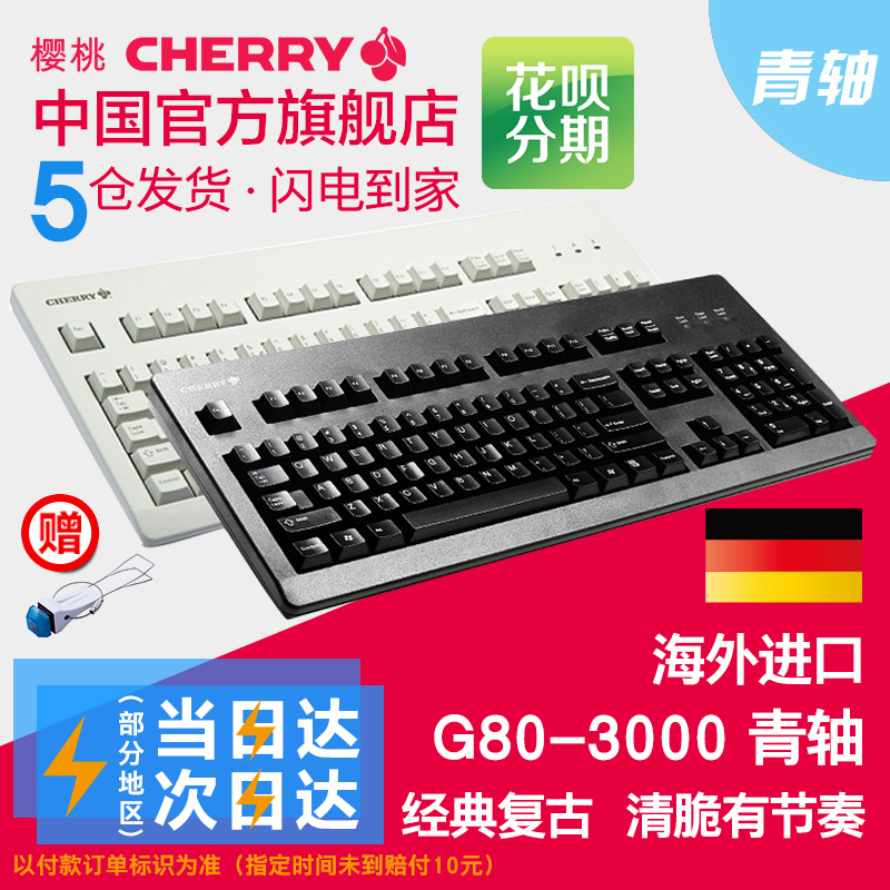 Cherry樱桃官方店德国品牌G80-3000打字游戏机械键盘原厂青轴包邮