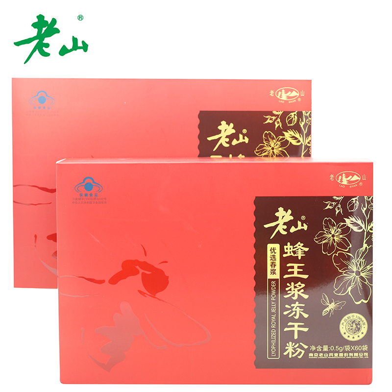 老山牌蜂王浆冻干粉 0.5g/袋*60袋*2盒套餐 常温保存 免疫调节