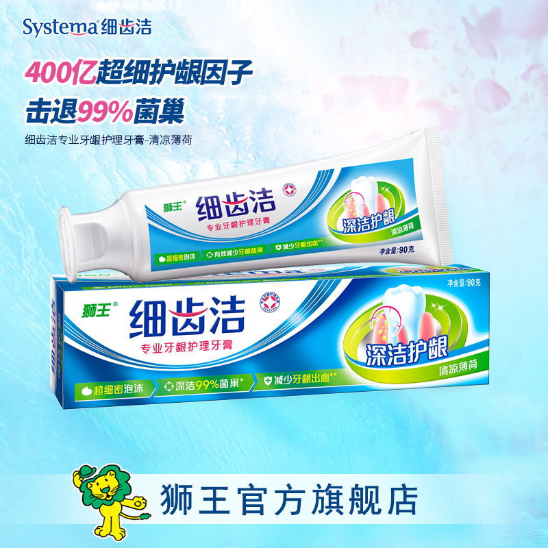 LION狮王细齿洁专业牙龈护理牙膏 深洁护龈牙膏（清凉薄荷）