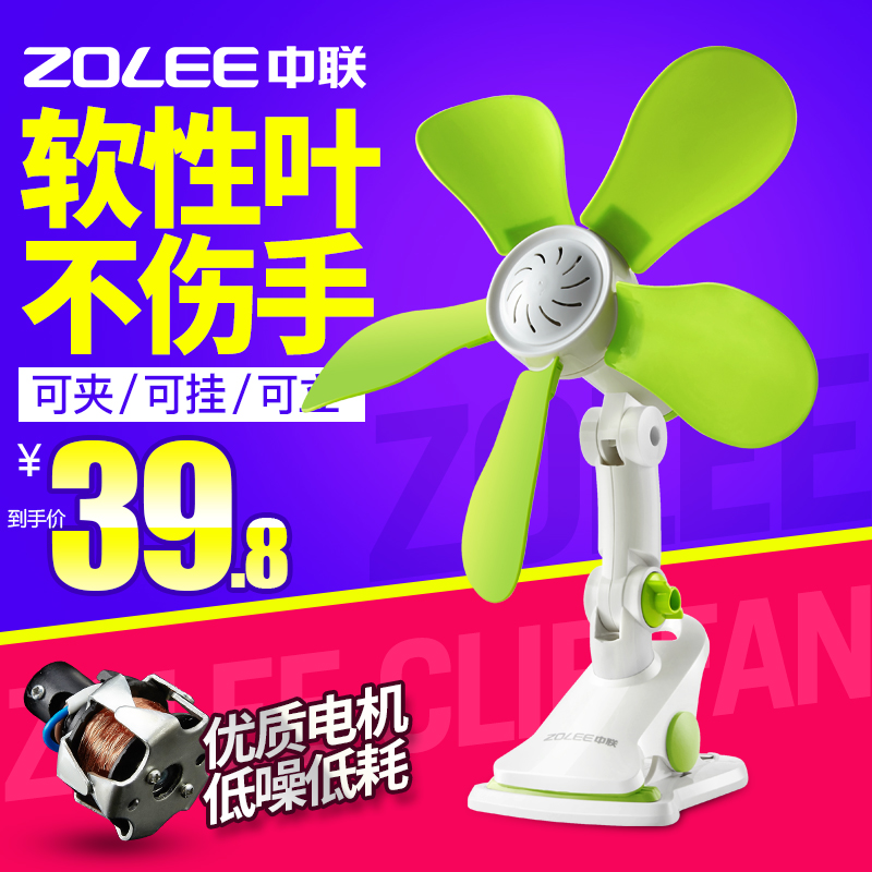 【柔软叶不伤手】中联风扇学生静音电风扇迷你小风扇壁扇台扇夹扇