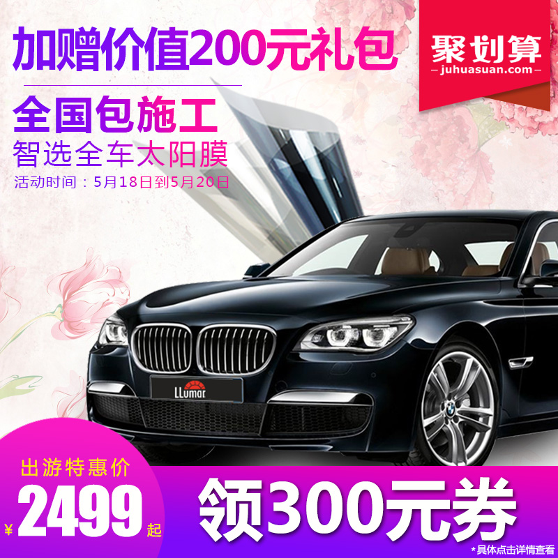 龙膜官方旗舰店 汽车贴膜全车膜 智选包施工 太阳膜隔热膜PP70